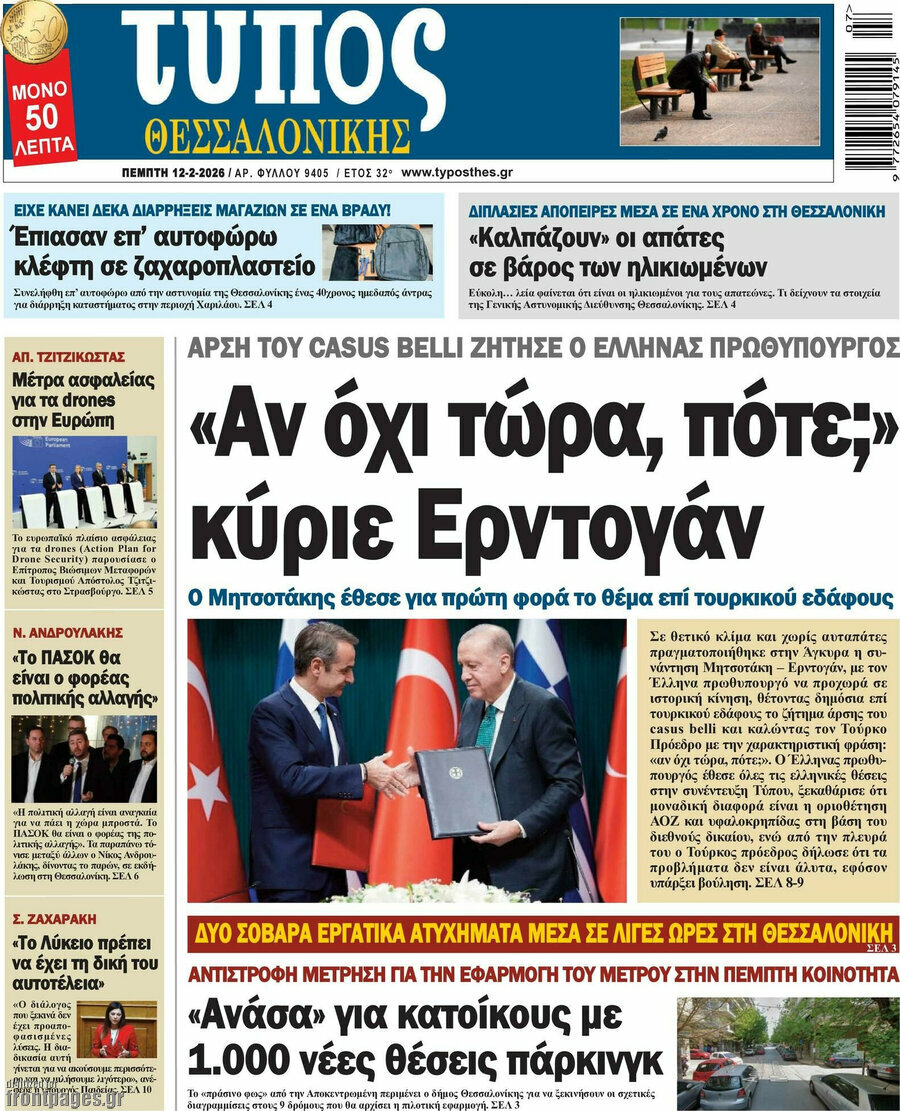 &Tau;ύ&pi;&omicron;&sigmaf; &Theta;&epsilon;&sigma;&sigma;&alpha;&lambda;&omicron;&nu;ί&kappa;&eta;&sigmaf;