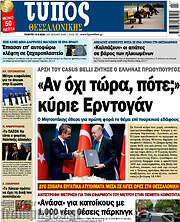 /Τύπος Θεσσαλονίκης