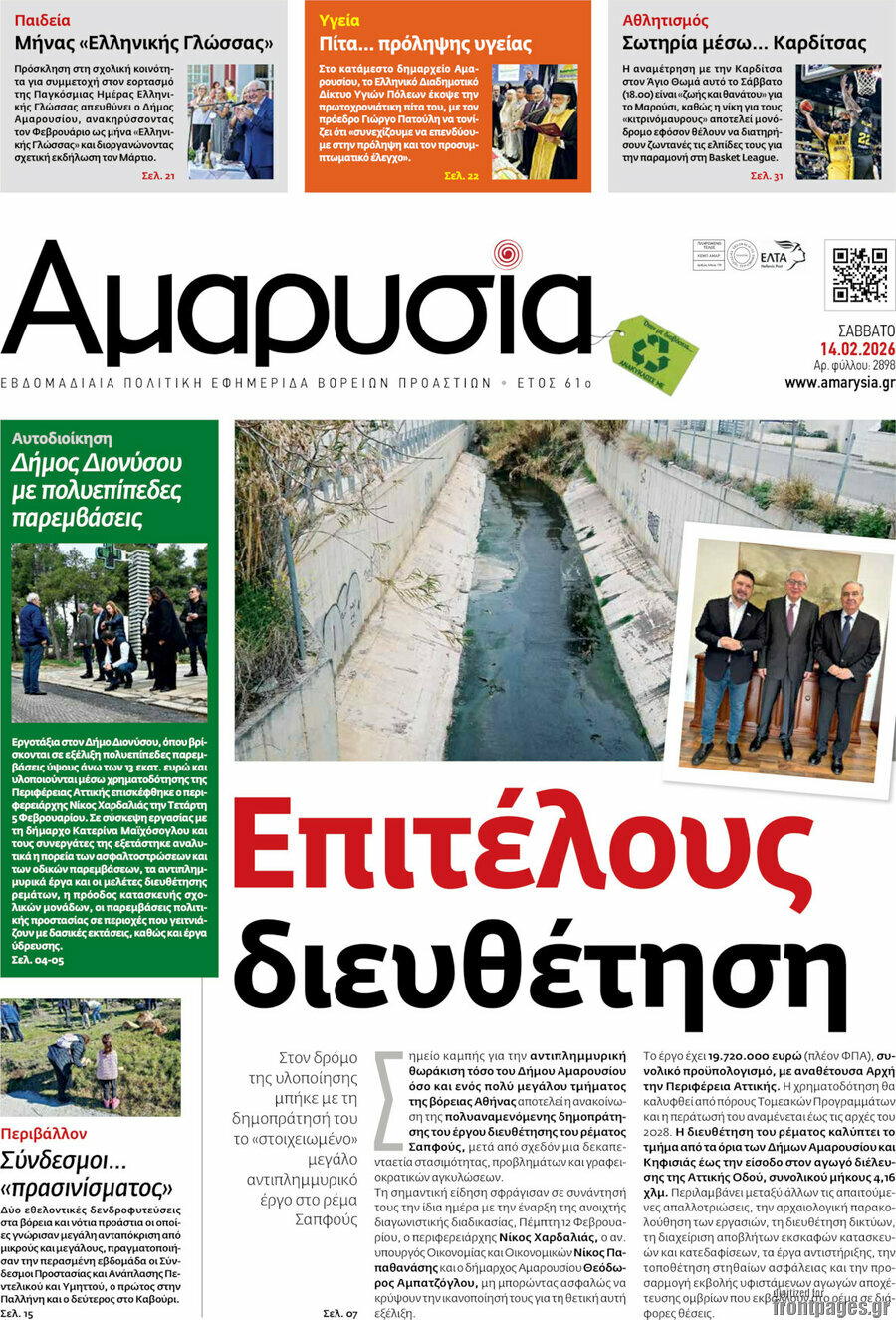 Αμαρυσία