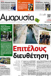 /Αμαρυσία