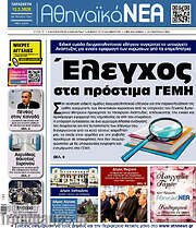 /Αθηναϊκά Νέα