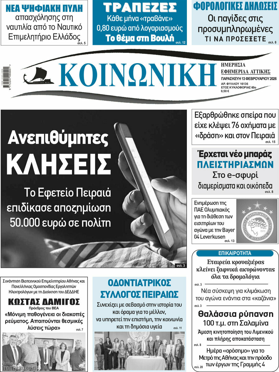 Κοινωνική