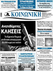 /Κοινωνική
