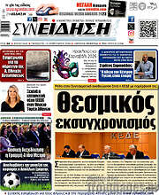 /Συνείδηση