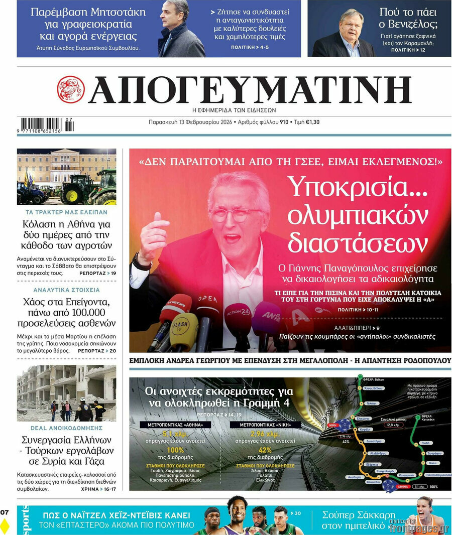 &Alpha;&pi;&omicron;&gamma;&epsilon;&upsilon;&mu;&alpha;&tau;&iota;&nu;ή