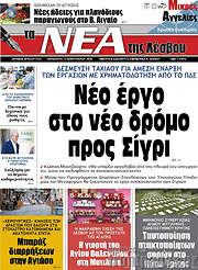 /Νέα της Λέσβου