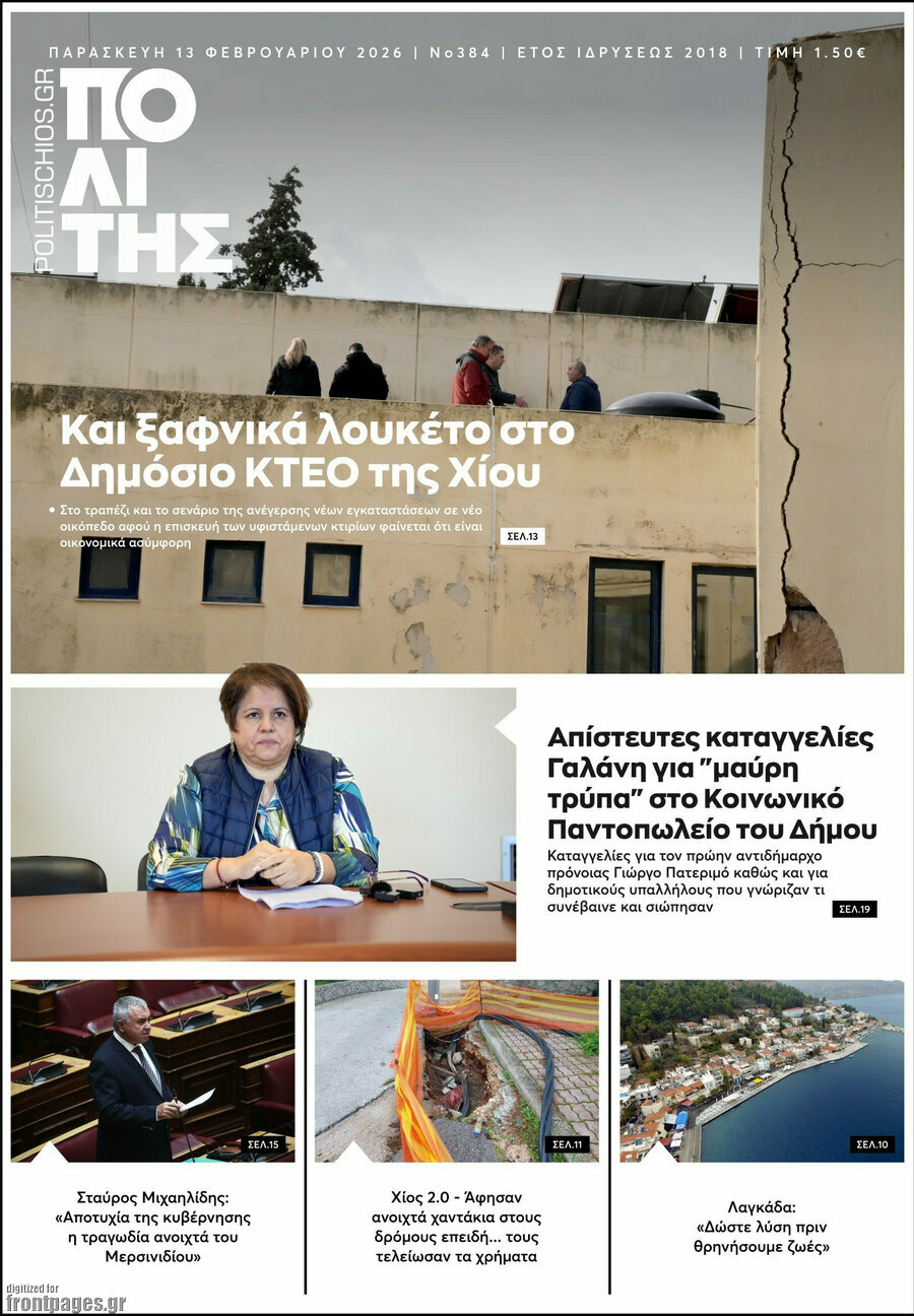 Ο Πολίτης