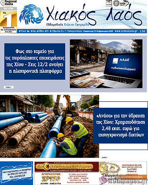 Πρωτοσέλιδο Χιακός Λαός