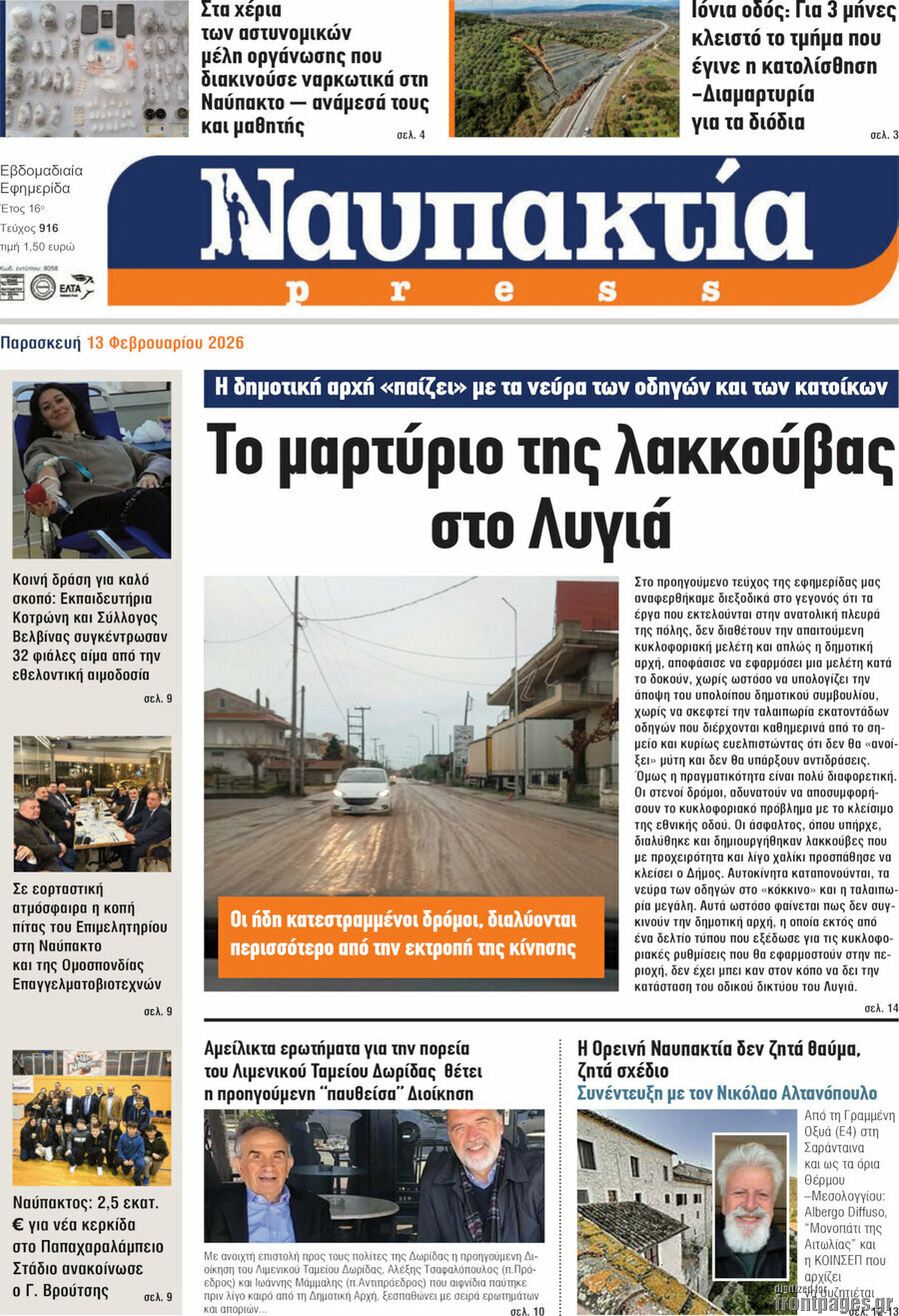 Ναυπακτία Press