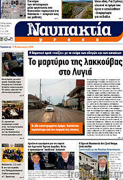 /Ναυπακτία Press