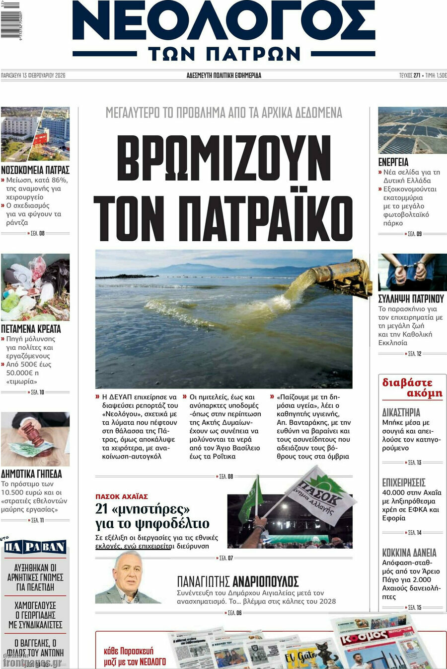 Νεολόγος