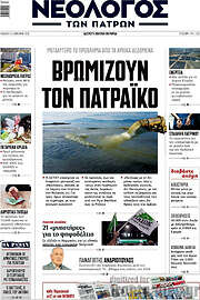/Νεολόγος