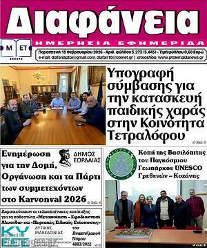 Πρωτοσέλιδο Διαφάνεια