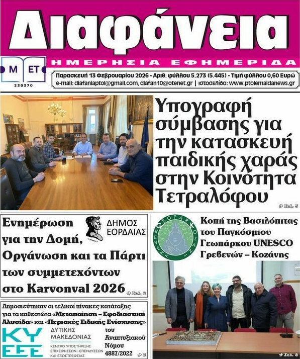 Διαφάνεια