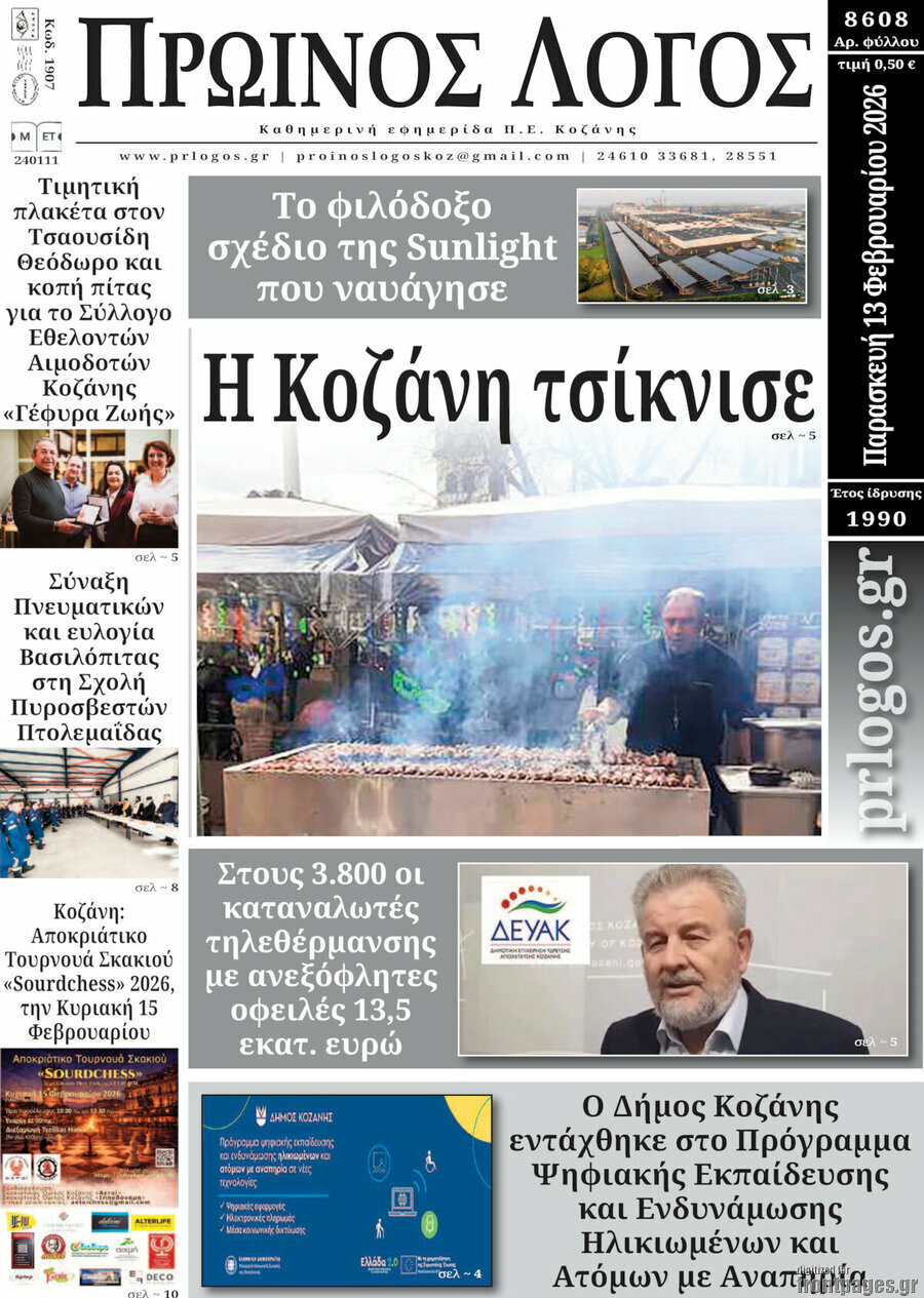 Πρωινός Λόγος