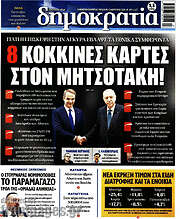 /Δημοκρατία