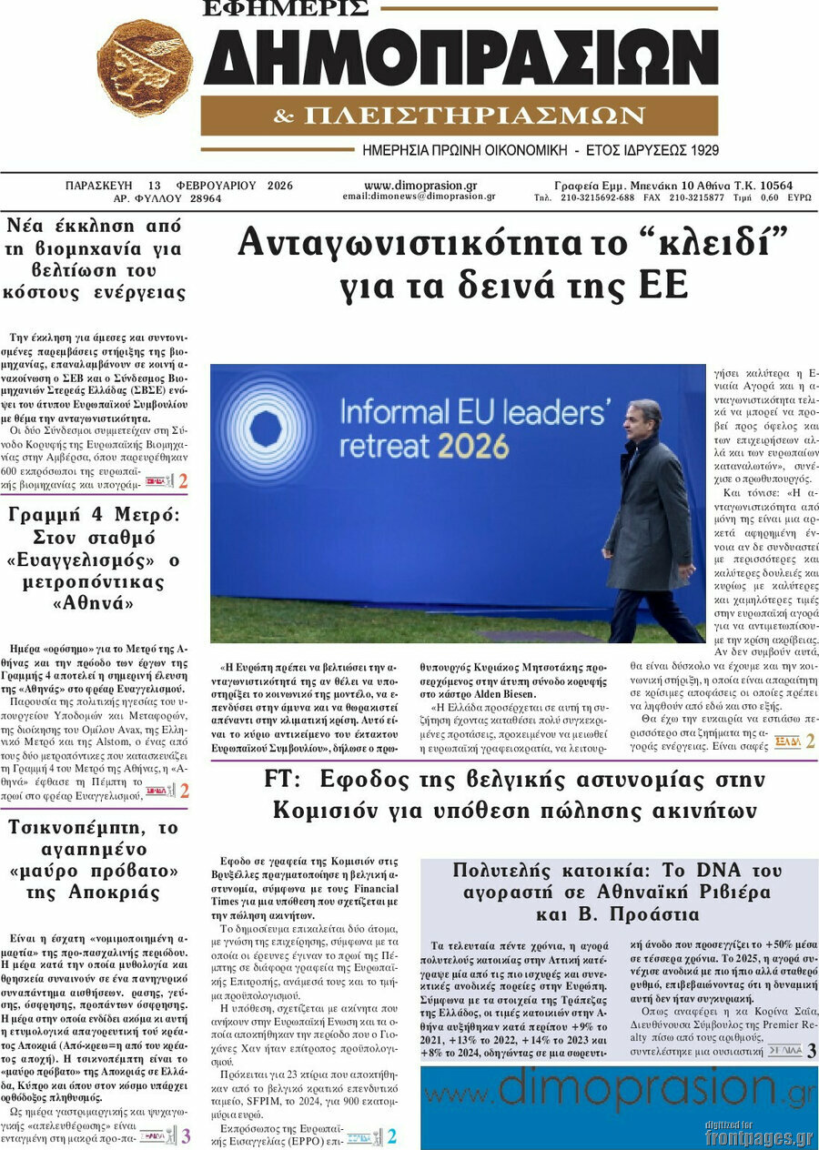 Εφημερίς Δημοπρασιών