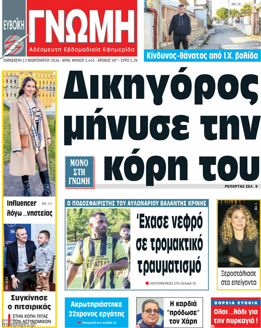 Ευβοϊκή Γνώμη