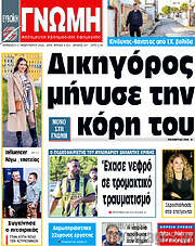 /Ευβοϊκή Γνώμη