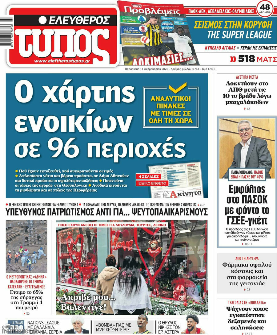 Ελεύθερος Τύπος