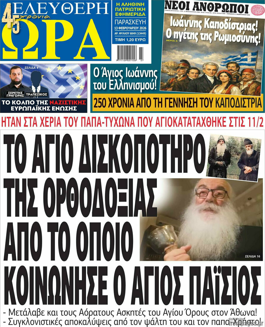 Ελεύθερη ώρα