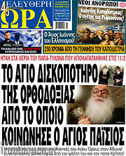 /Ελεύθερη ώρα