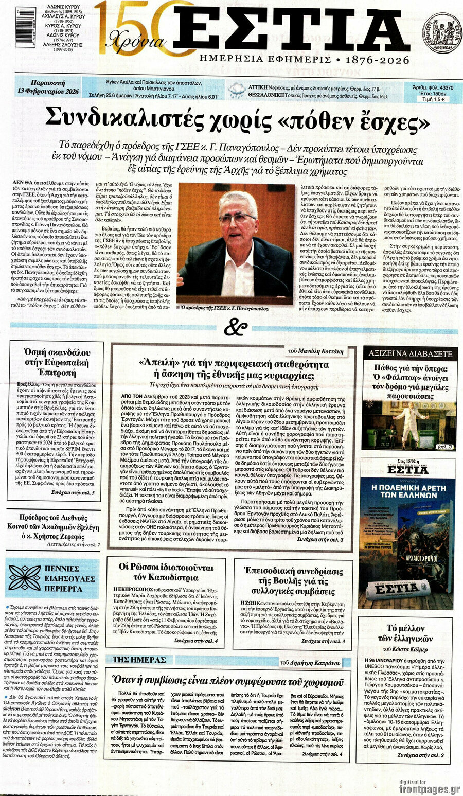 &Epsilon;&sigma;&tau;ί&alpha;