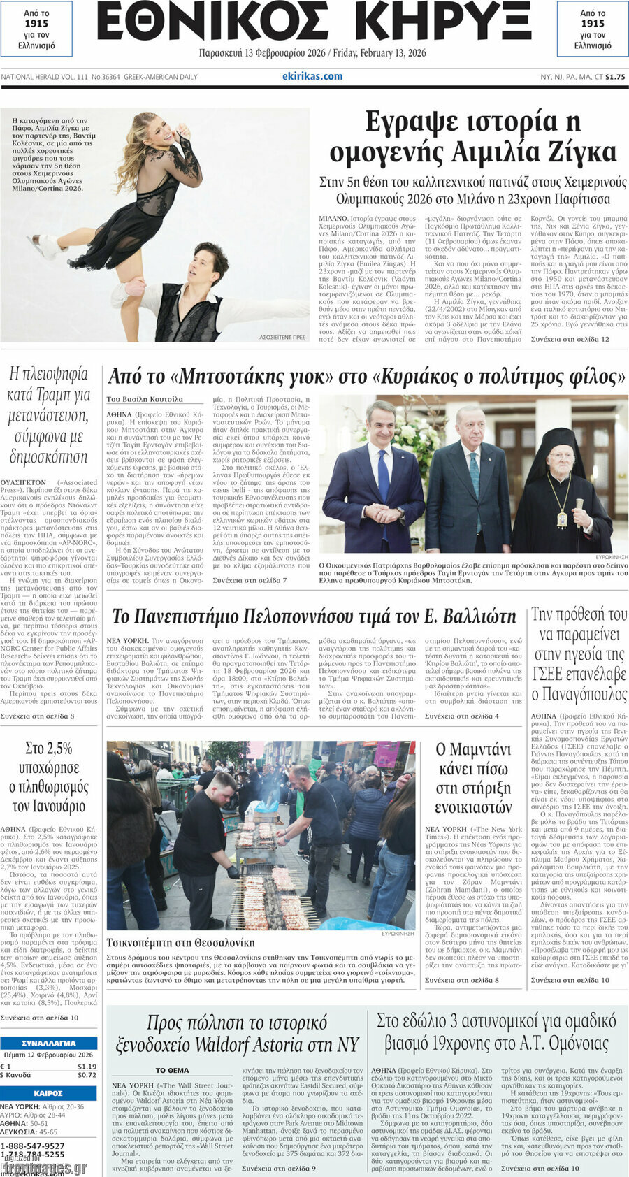 Εθνικός Κήρυξ