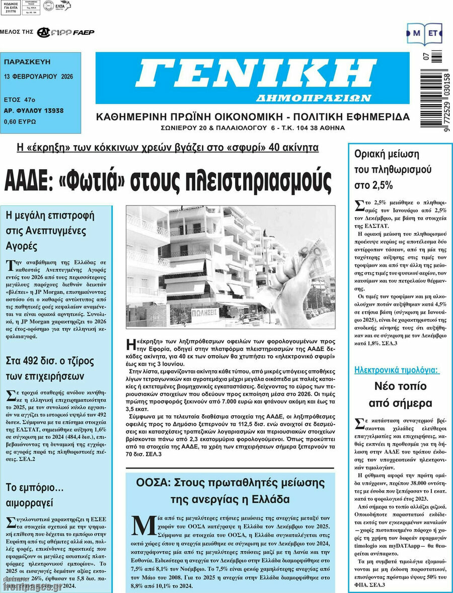 Γενική Δημοπρασιών