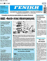 /Γενική Δημοπρασιών