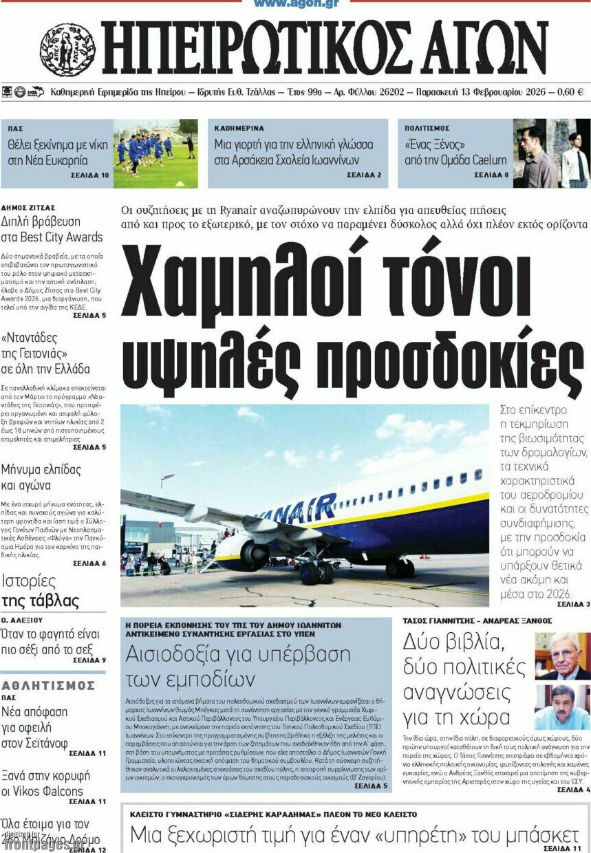 Ηπειρωτικός Αγών