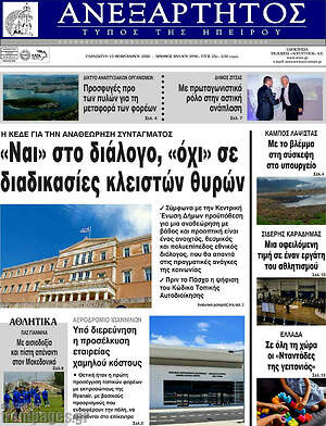 Πρωτοσέλιδο Ανεξάρτητος