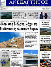 /Ανεξάρτητος