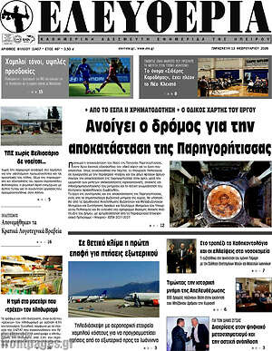 Πρωτοσέλιδο Ελευθερία