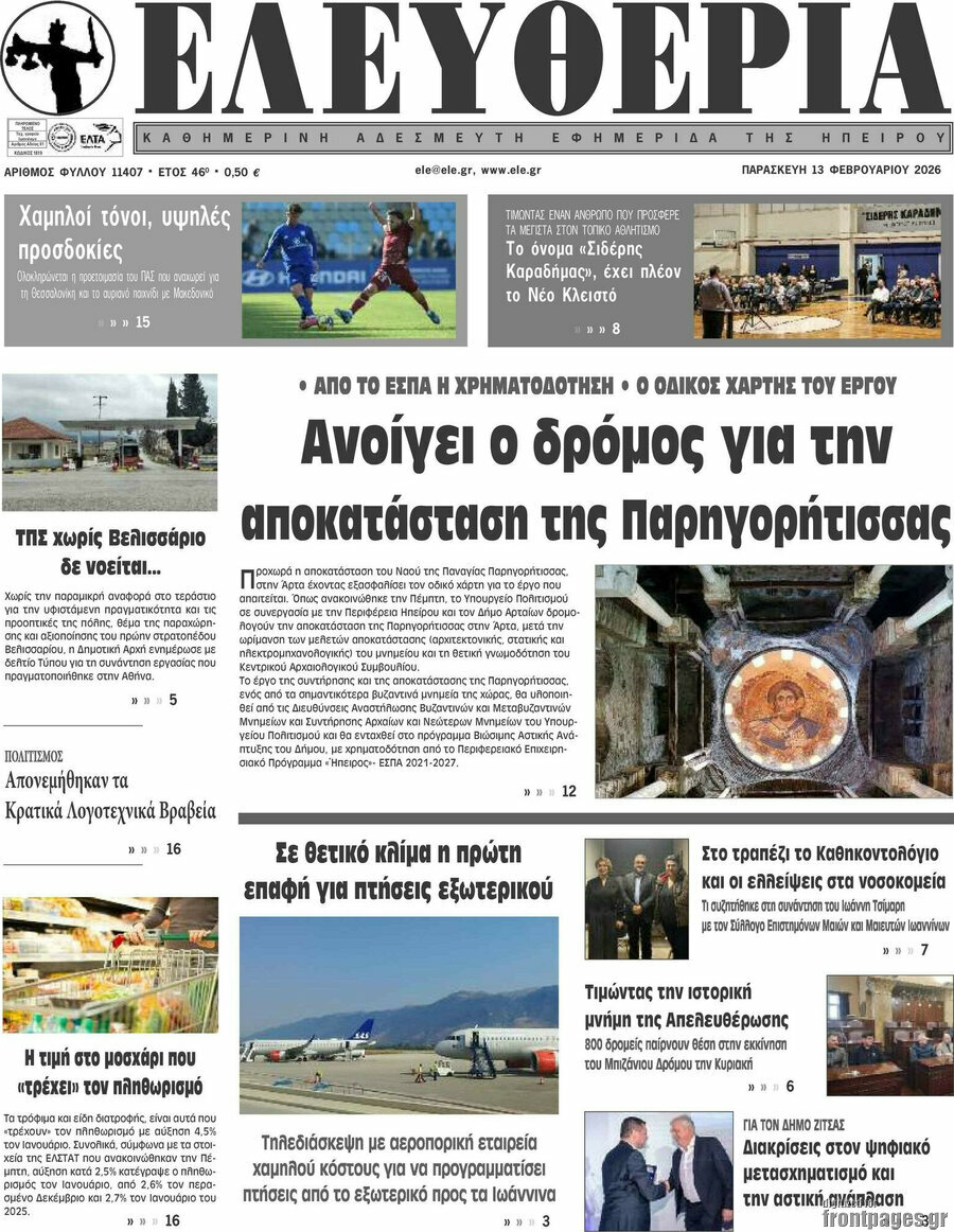 Ελευθερία