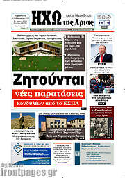 /Ηχώ της Άρτας