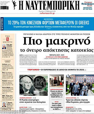 Η Ναυτεμπορική: Πιο μακρινό το όνειρο απόκτησης κατοικίας