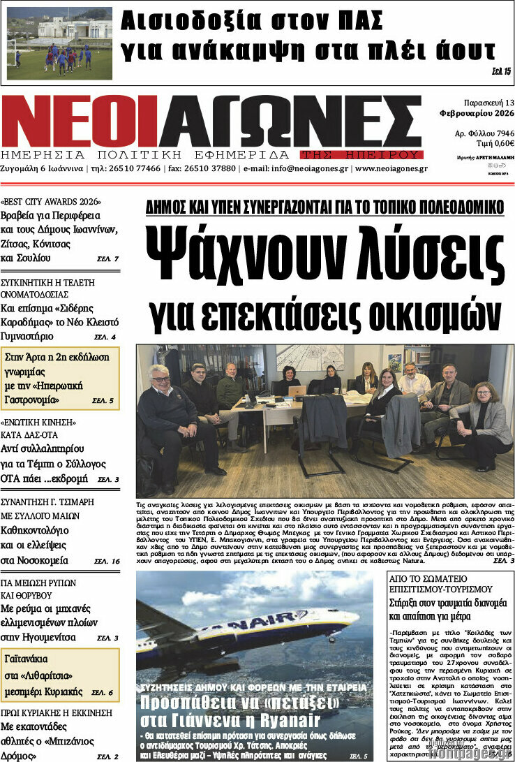 Νέοι Αγώνες