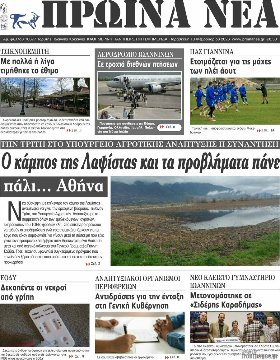Πρωινά νέα