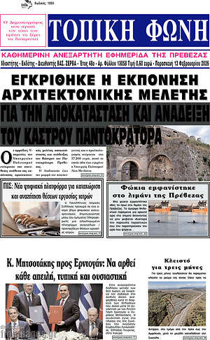 Πρωτοσέλιδο Τοπική Φωνή