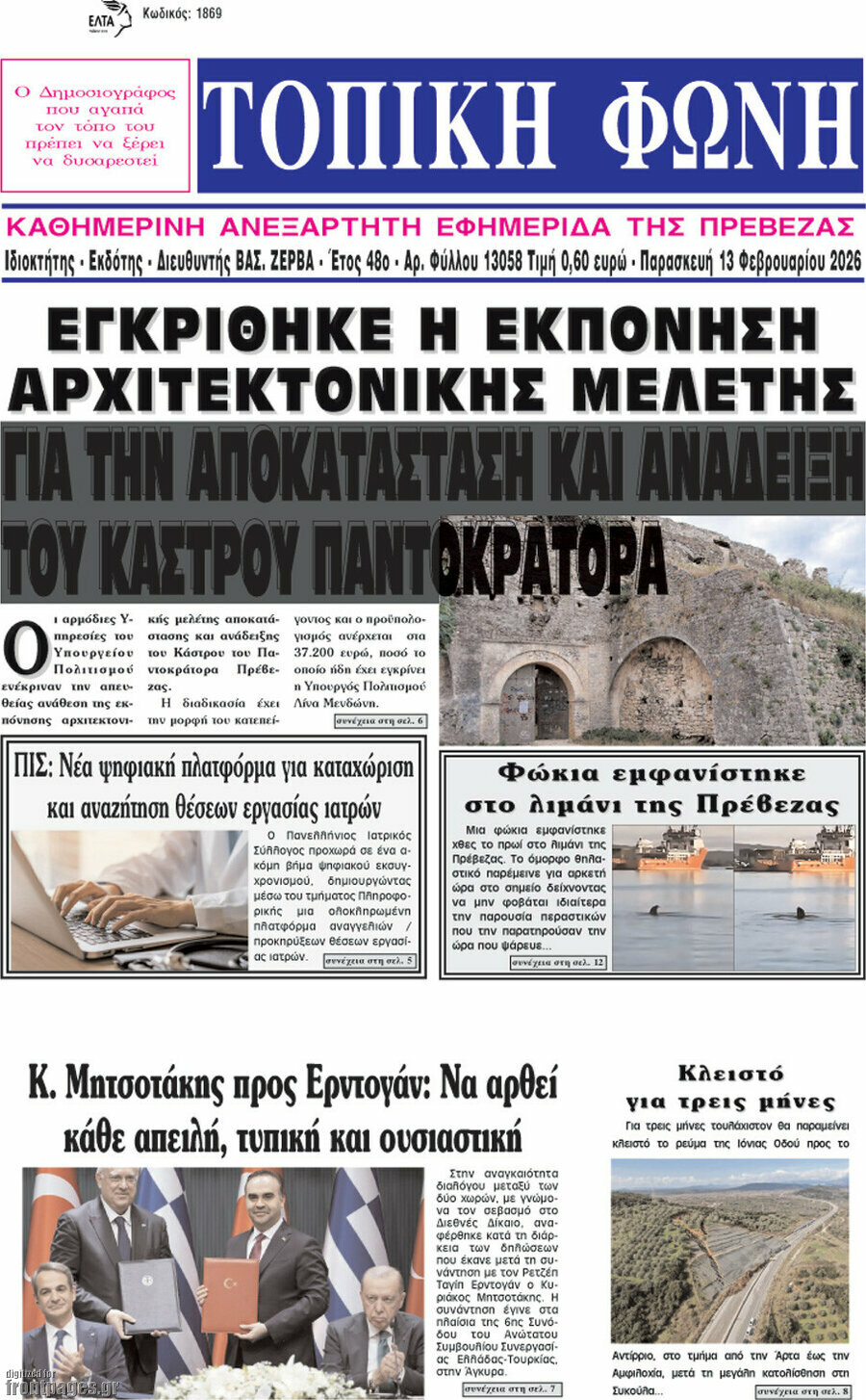 Τοπική Φωνή
