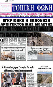 /Τοπική Φωνή