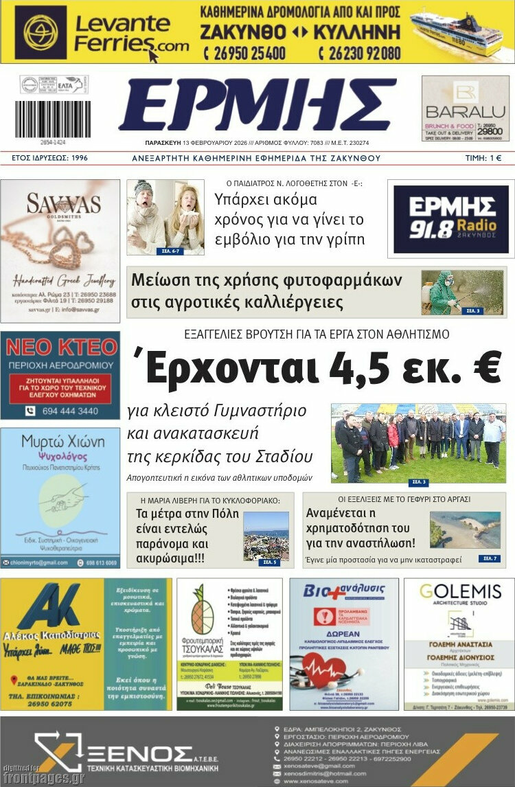 Ερμής
