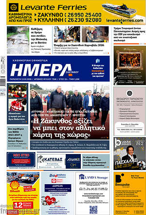 Πρωτοσέλιδο Ημέρα Ζακύνθου