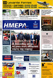 /Ημέρα Ζακύνθου