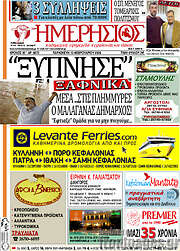 /Ημερήσιος