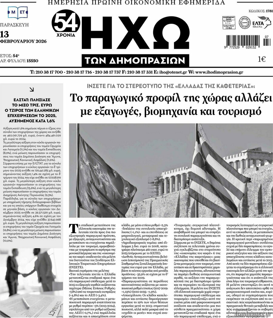 Ηχώ των Δημοπρασιών