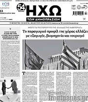 /Ηχώ των Δημοπρασιών