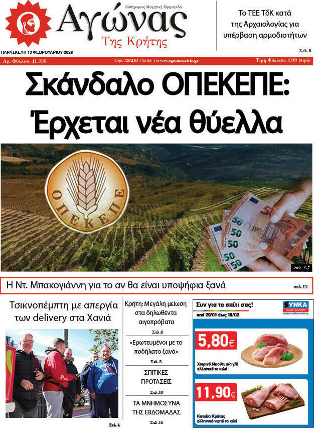 Αγώνας της Κρήτης