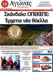 /Αγώνας της Κρήτης